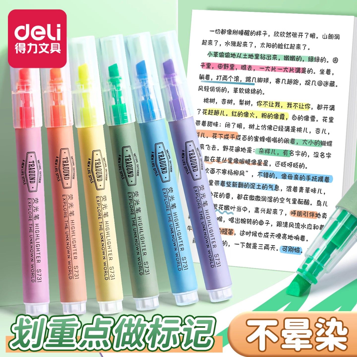 得力荧光笔记号笔划重点标记笔