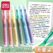 得力荧光笔记号笔划重点彩色标记笔初中生笔记手账多色涂色大容量