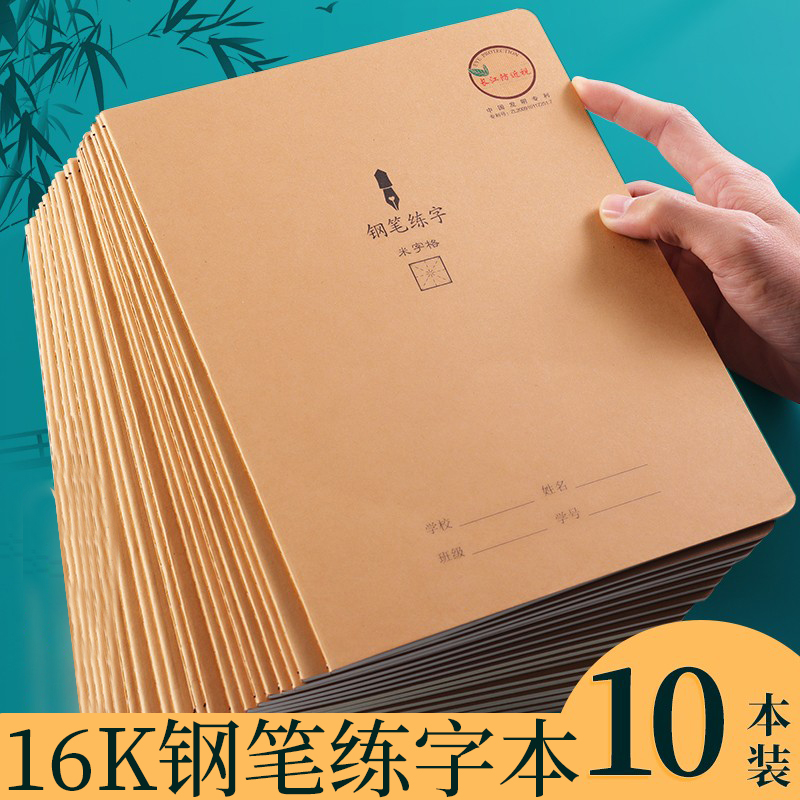 钢笔练字本硬笔书法田字格米字格