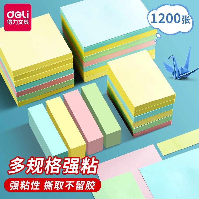 得力便利贴彩色便签纸索引贴可撕