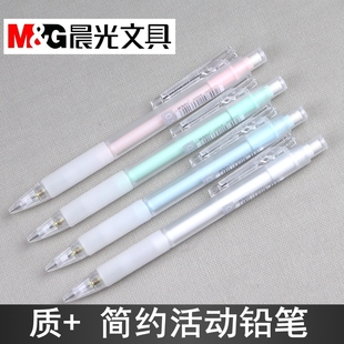 晨光质 自动铅笔0.7小学生云护手减压T5701按动铅笔0.5mm软握笔