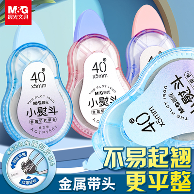 晨光小熨斗修正带静音不起翘涂改带顺滑平整改错带大容量改正带