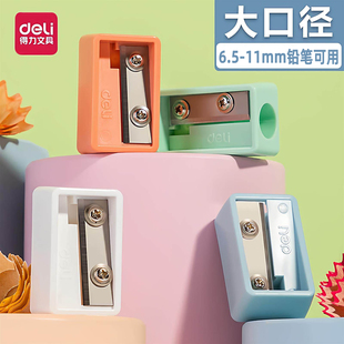 得力大口径卷笔刀特粗洞洞铅笔专用转笔刀粗杆削笔器耐用小型削笔