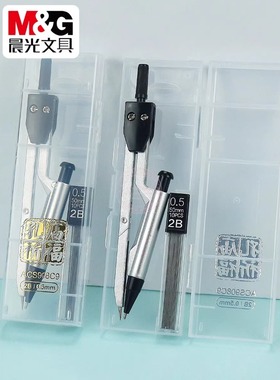 晨光2B自动铅笔金属圆规0.5铅芯学生考试用绘图制图工具 ACS908C9