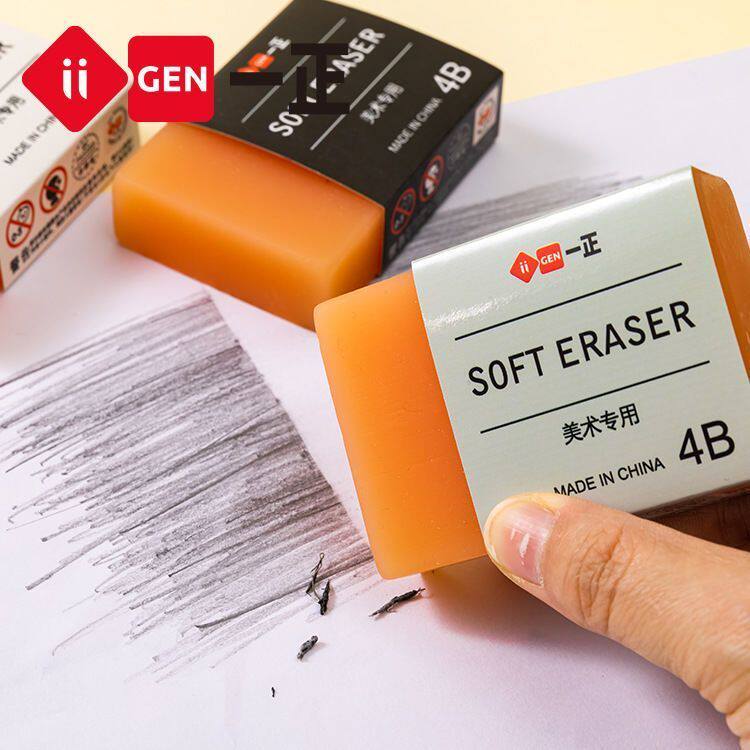 一正肥皂造型橡皮擦干净无痕4b小学生儿童用美术考试专用橡皮檫