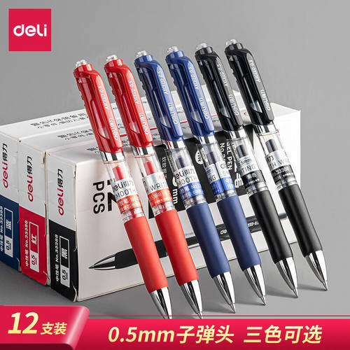 得力办公具用品按动中性笔
