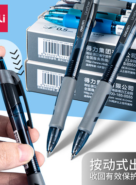 得力S08按动中性笔学生用考试子弹头碳素速干顺滑黑色水性签字