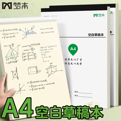 A4空白草稿纸加厚护眼自带易撕线