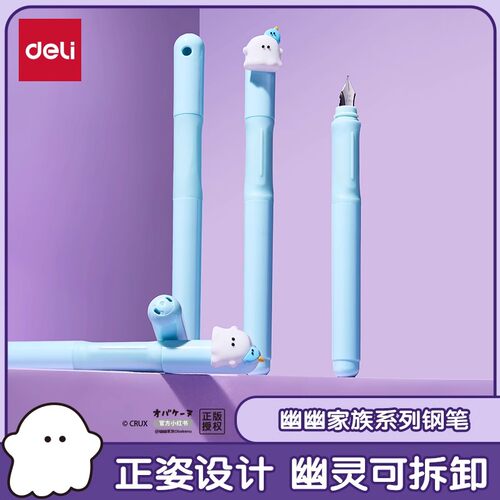 得力幽幽家族矫姿钢笔小学生练字