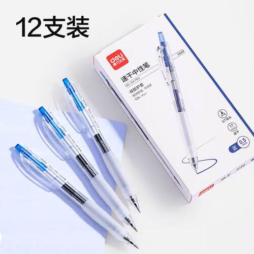 得力蓝色中性笔S60ST尖简约透明学生书写按压速干笔刷题标记号笔