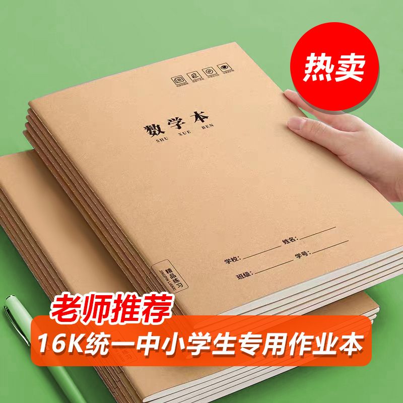 语文本作业本加厚缝线本英语牛皮