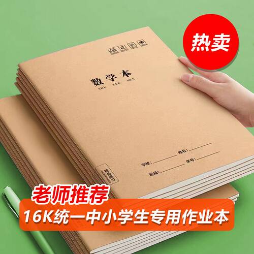 语文本作业本加厚缝线本英语牛皮