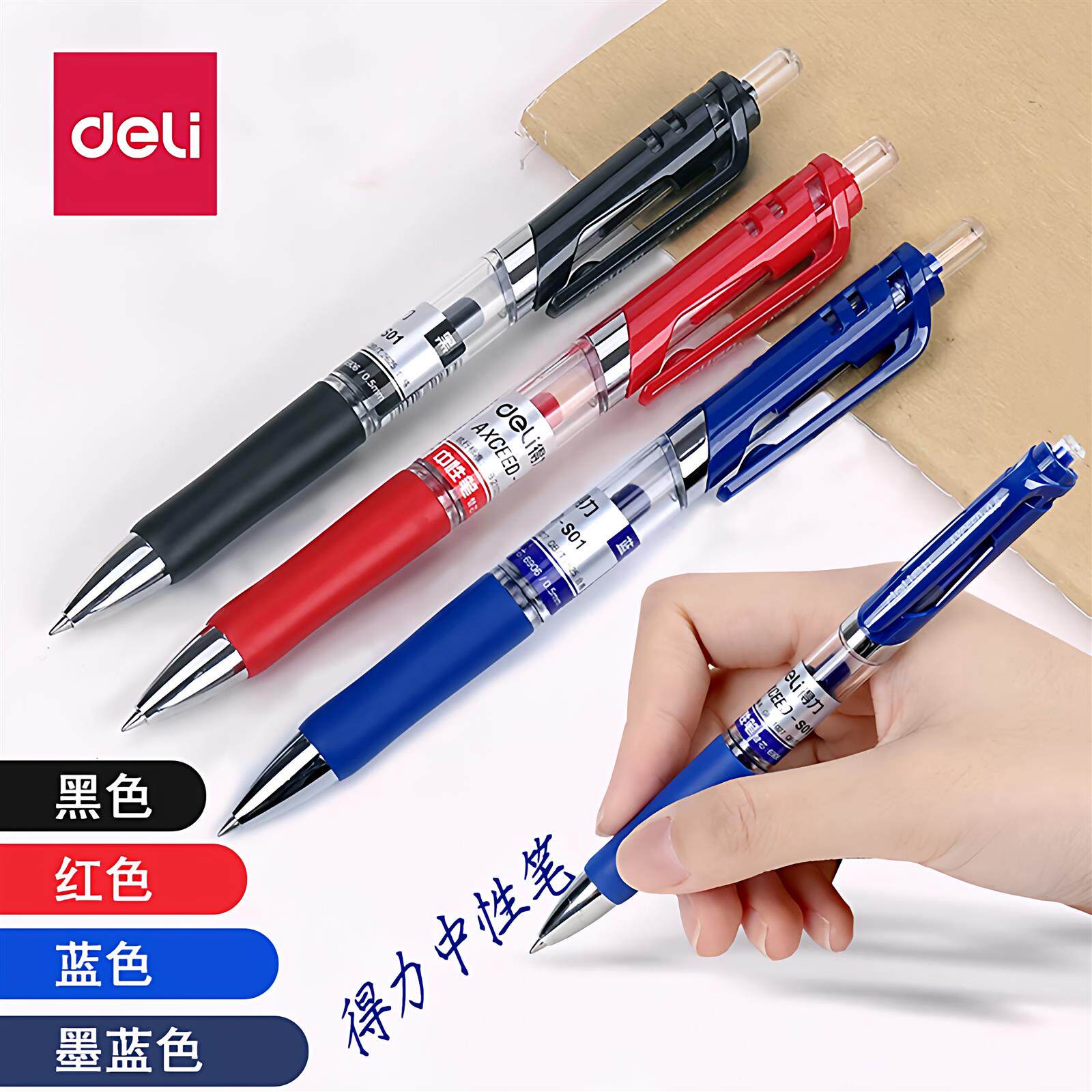 得力按动中性笔办公用笔刷题笔