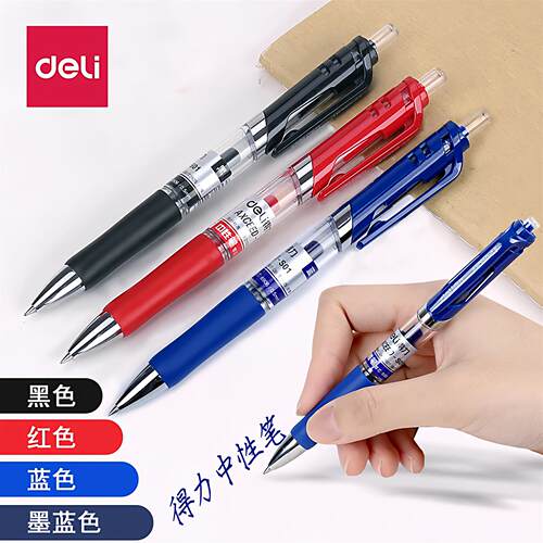 得力按动中性笔办公用笔刷题笔