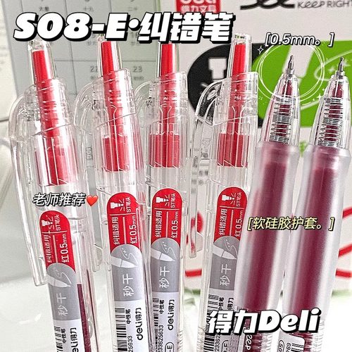 得力红笔学生纠错老师批改专用笔
