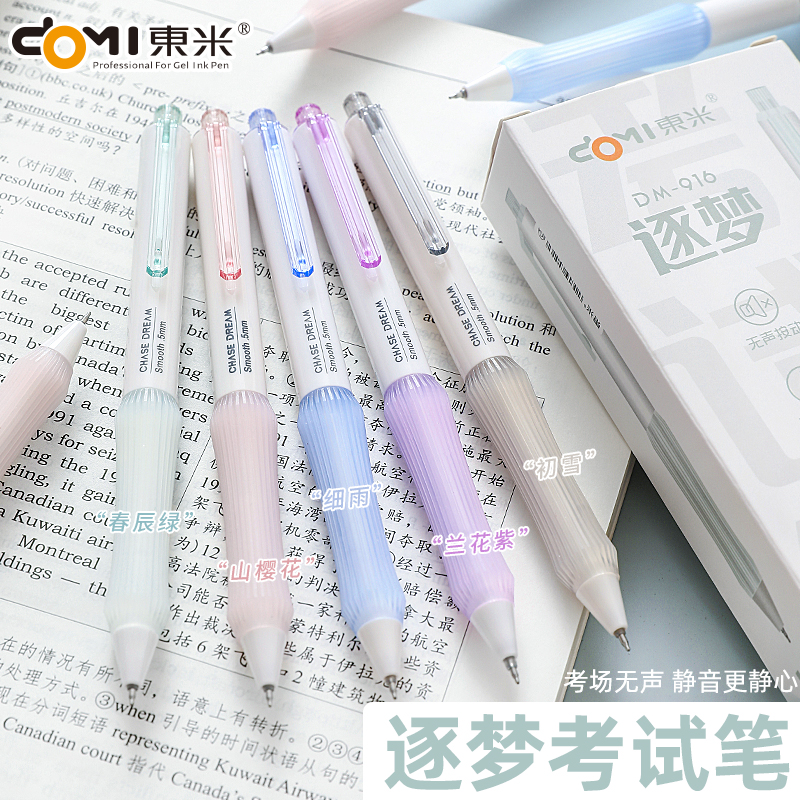 静音超软笔套刷题东米按动中性笔