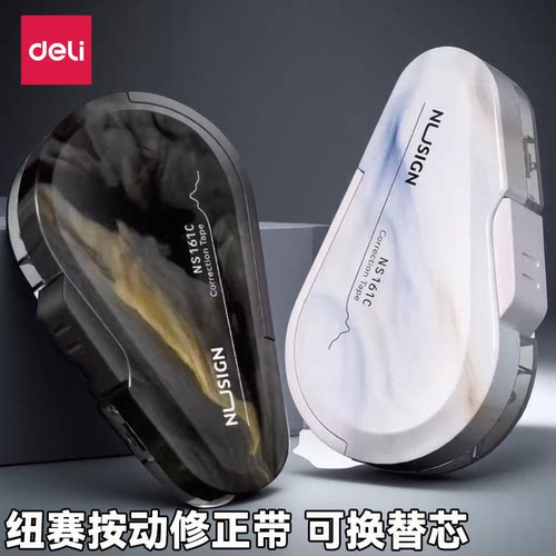 得力按动修正带可换替芯自然流体