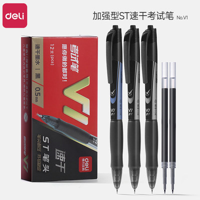 得力v1连中三元笔芯按动中性笔初中生专用考试笔按压式0.5水性笔