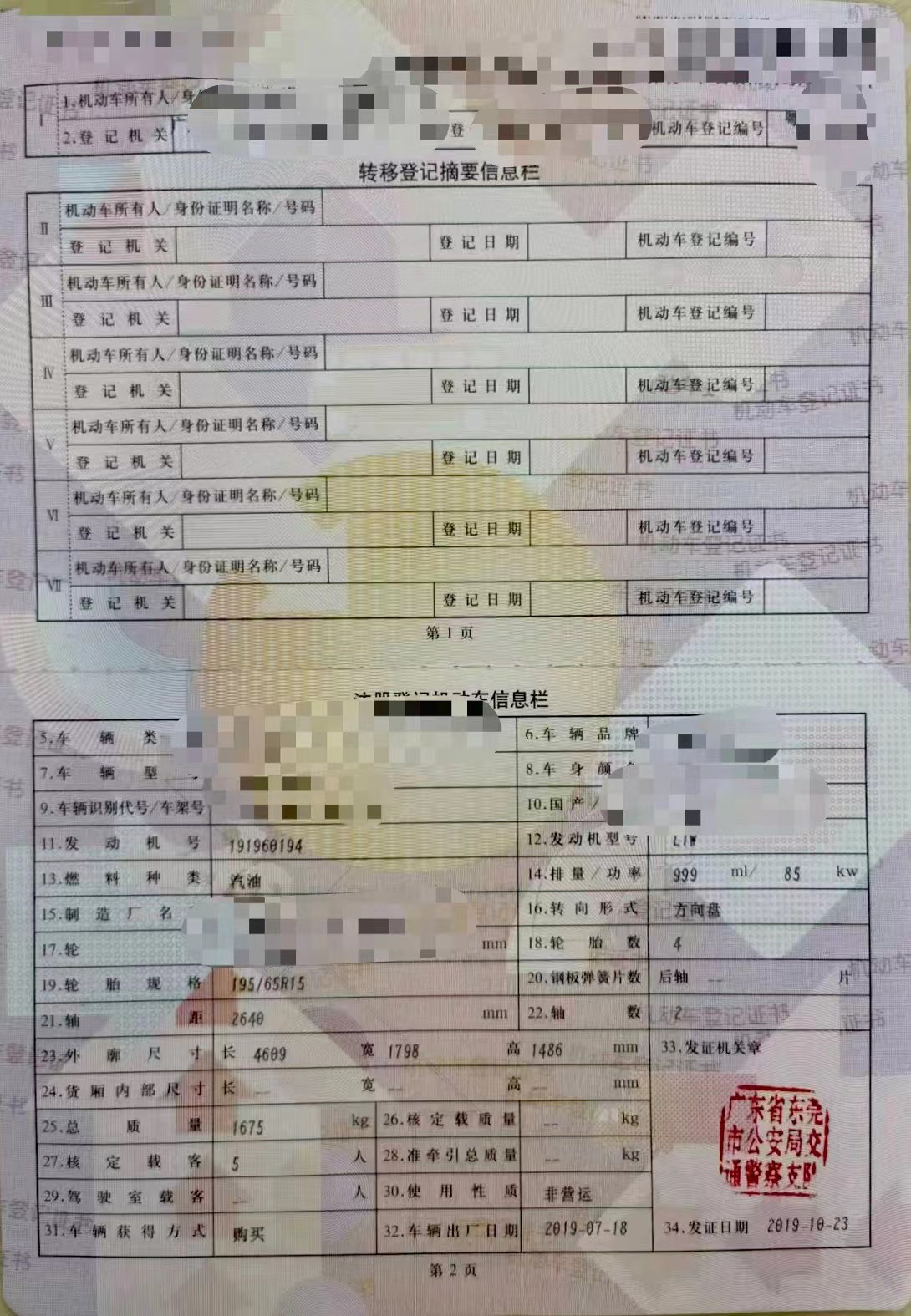 全款大本车法诉解除抵押车辆解除抵押状态提档过户汽车不良资产