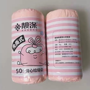 靓涤免撕式背心垃圾袋家用加厚手提式大号厨房办公室用宿舍垃圾袋