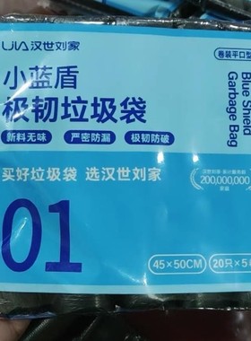 汉世刘家小蓝盾极韧垃圾袋黑色加厚垃圾袋家用手提式办公室塑料袋