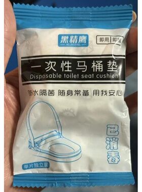 黑精鹰一次性马桶垫套装旅行酒店家用无纺布坐便套产妇防水马桶套