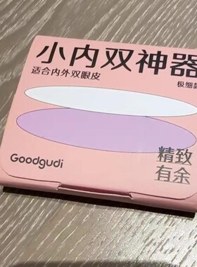古迪哑光双眼皮贴无痕自然大眼内双肿眼泡双眼皮贴美目贴男女可用