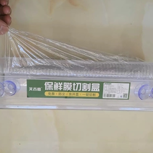艾吉格保鲜膜盒切割器滑刀式打包机食品专用PE耐高温厨房家用商用