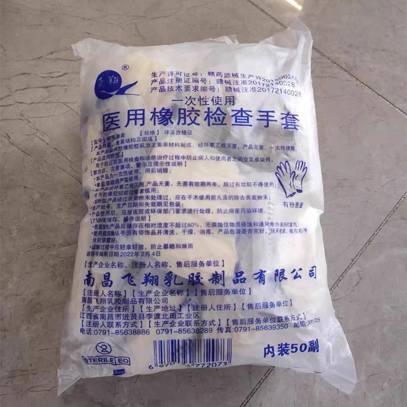 飞翔橡胶手套一次性检查手套耐拉伸舒适柔软贴合男女可用防水防油