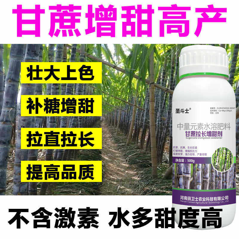 甘蔗增甜剂专用叶面肥高产增甜王正品防裂果促花芽分化