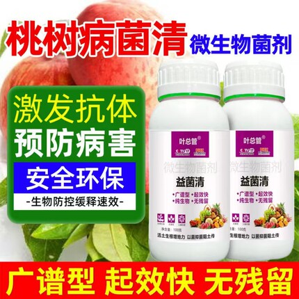 桃树病菌清桃树专用微生物菌剂专用流胶穿孔流胶病真菌细菌病毒病