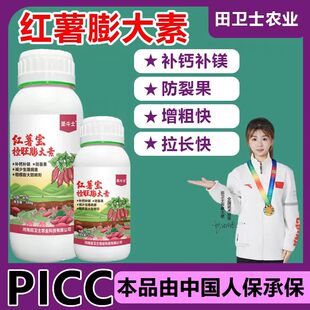 红薯宝红薯专用控旺膨大素正品增粗膨大根茎块茎防畸形防裂叶面肥