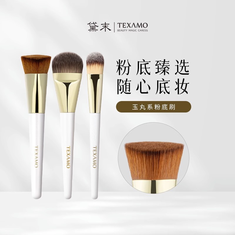 Texamo/黛末玉丸系列粉底刷三角无痕不吃粉舌形扁头柔软化妆刷子