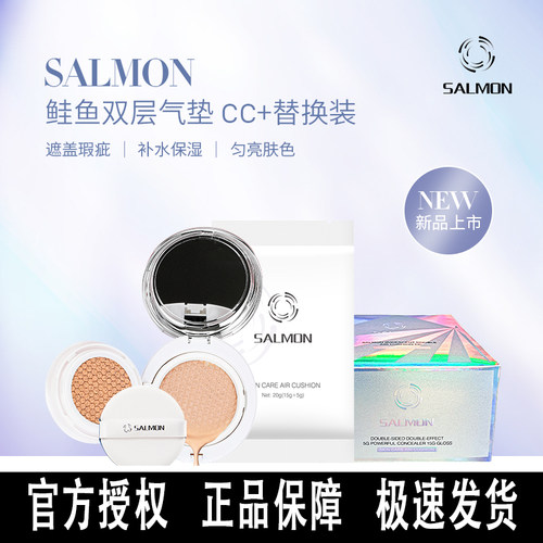 日本SALMON鲑鱼气垫水光双层CC霜遮瑕保湿滋润提亮隔离bb粉底新版