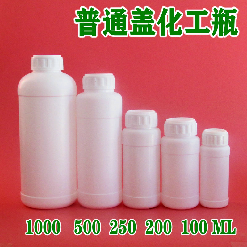 加厚100/250/500/1000ml毫升塑料包装瓶液体试剂化工样品分装瓶