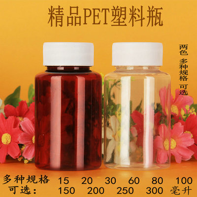 100ml大口透明塑料分装瓶