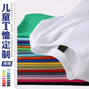 儿童T恤定制幼儿园短袖广告文化衫纯棉DIY大码工作服衣服定做班服