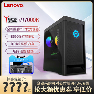 12代酷睿i5 联想拯救者刃7000K 机直播电竞游戏主机 2022款 12700F高配独显设计制图剪辑电脑台式 12600KF