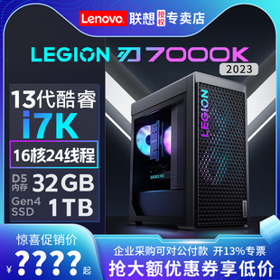 13代酷睿 2023 13700KF 联想拯救者刃7000K RTX4070Ti独显设计游戏台式 RTX3080 RTX3060Ti 机电脑主机整机