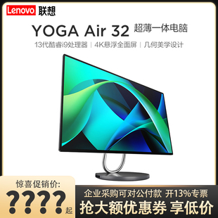 联想一体机Yoga 一体机电脑 13900H 联想台式 Air 31.5英寸4K屏 1T固态 英特尔13代酷睿i9 可选RTX4050独显