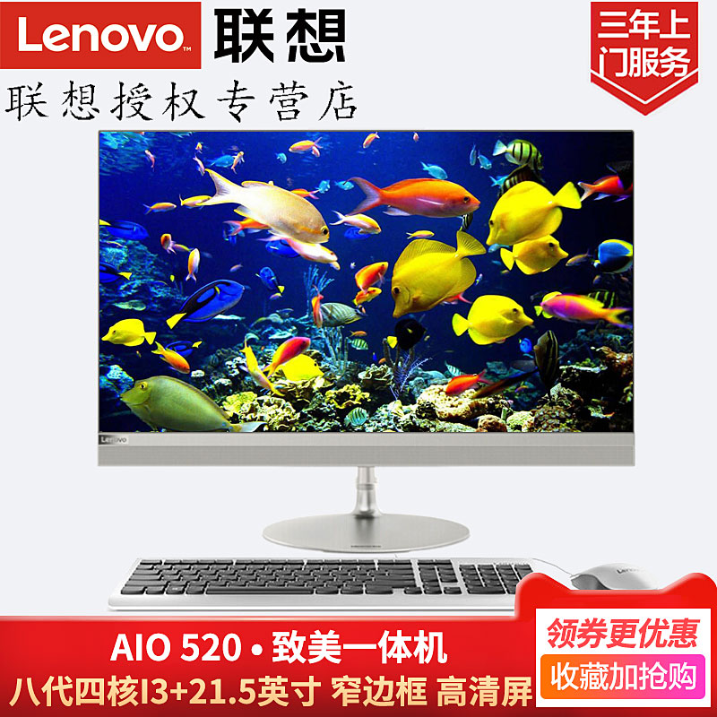 ÁªÏëÖÂÃÀÒ»Ìå»úµçÄÔAIO 520-22 ËĺËI3-3-8100T/G3930T/G4560T ÉÌÓð칫µçÄÔ¼ÒÓÃѧϰ̨ʽһÌå»úµçÄÔ21.5Ó¢´ç
