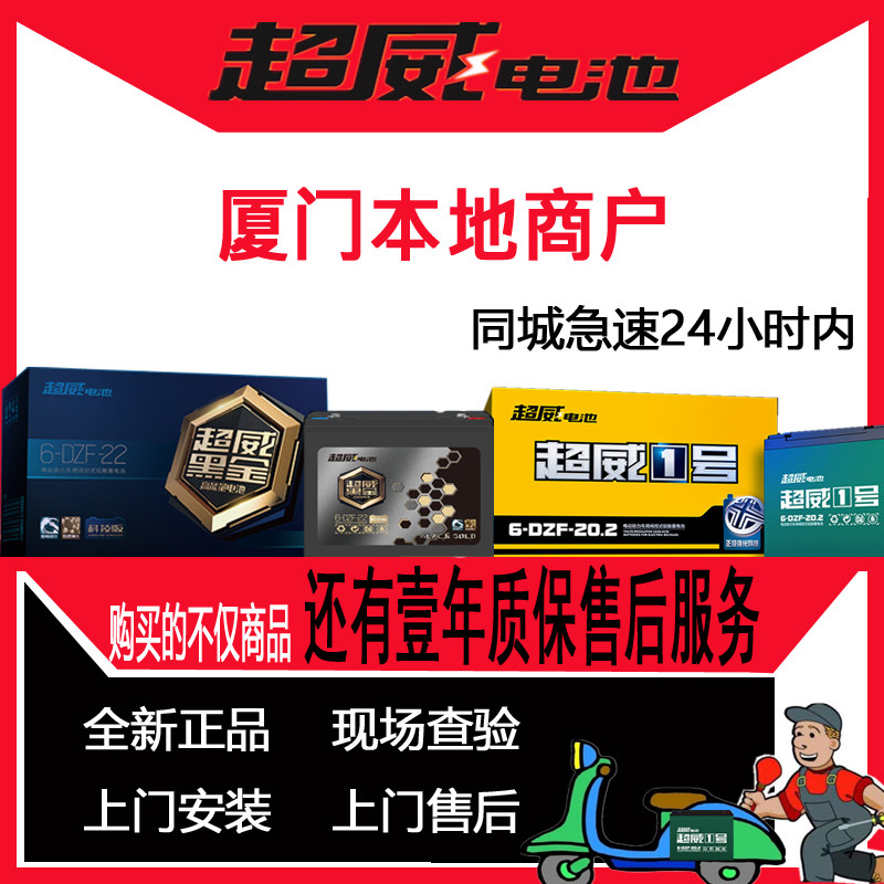 厦门超威电池60v20ah48伏72v12ah安时电动铅酸蓄电瓶三轮车银合金