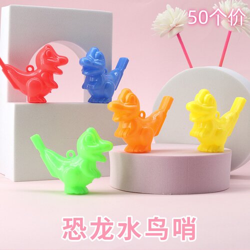 恐龙水鸟哨子玩具水鸟口哨礼品