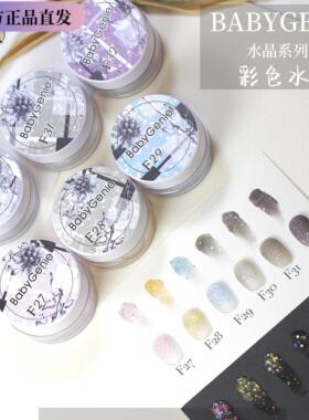 Babygenie彩色水晶粉水晶晕染闪粉水晶延长渐变F01～F32BBg水晶粉