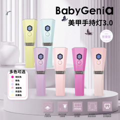 BabyGenia手持灯3.0按键版美甲固化快便捷小蓄电6瓦BBg手持灯