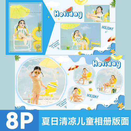 原创儿童夏日清凉海边主题可爱宝宝照相册版面PSD模板PS设计素材