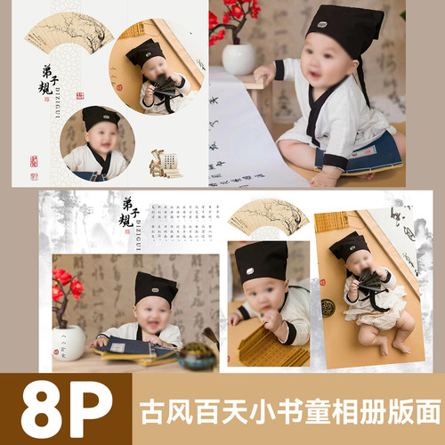 原创古风百天宝宝照可爱小书童工笔画相册版面PSD模板PS设计素材