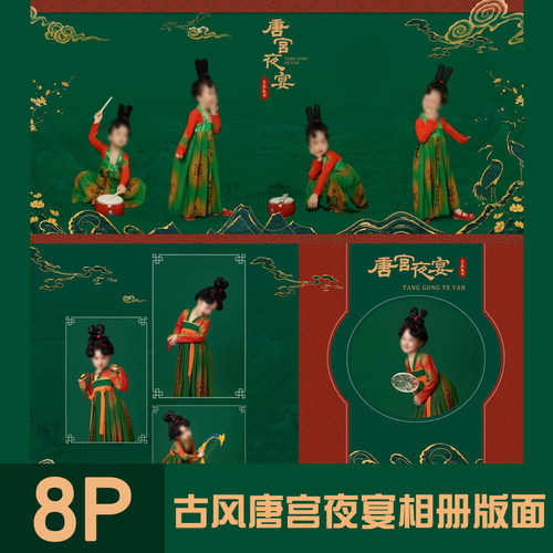 原创古风写真艺术儿童唐宫夜宴PSD相册PS设计模板影楼版面素材