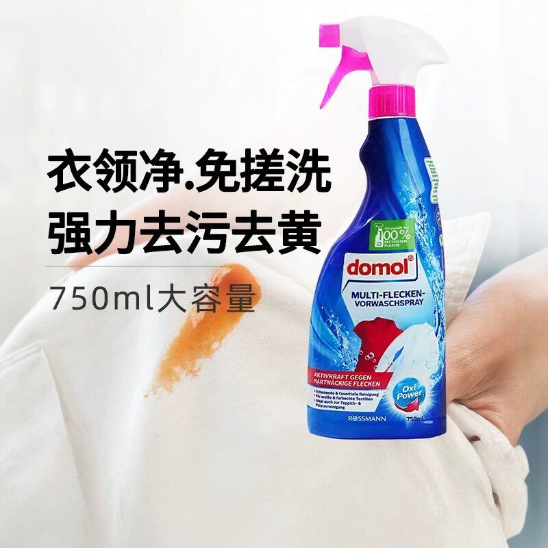 德国domol衣领净强力去污去黄预洗喷雾喷洁净家用衣物衬衫除渍剂