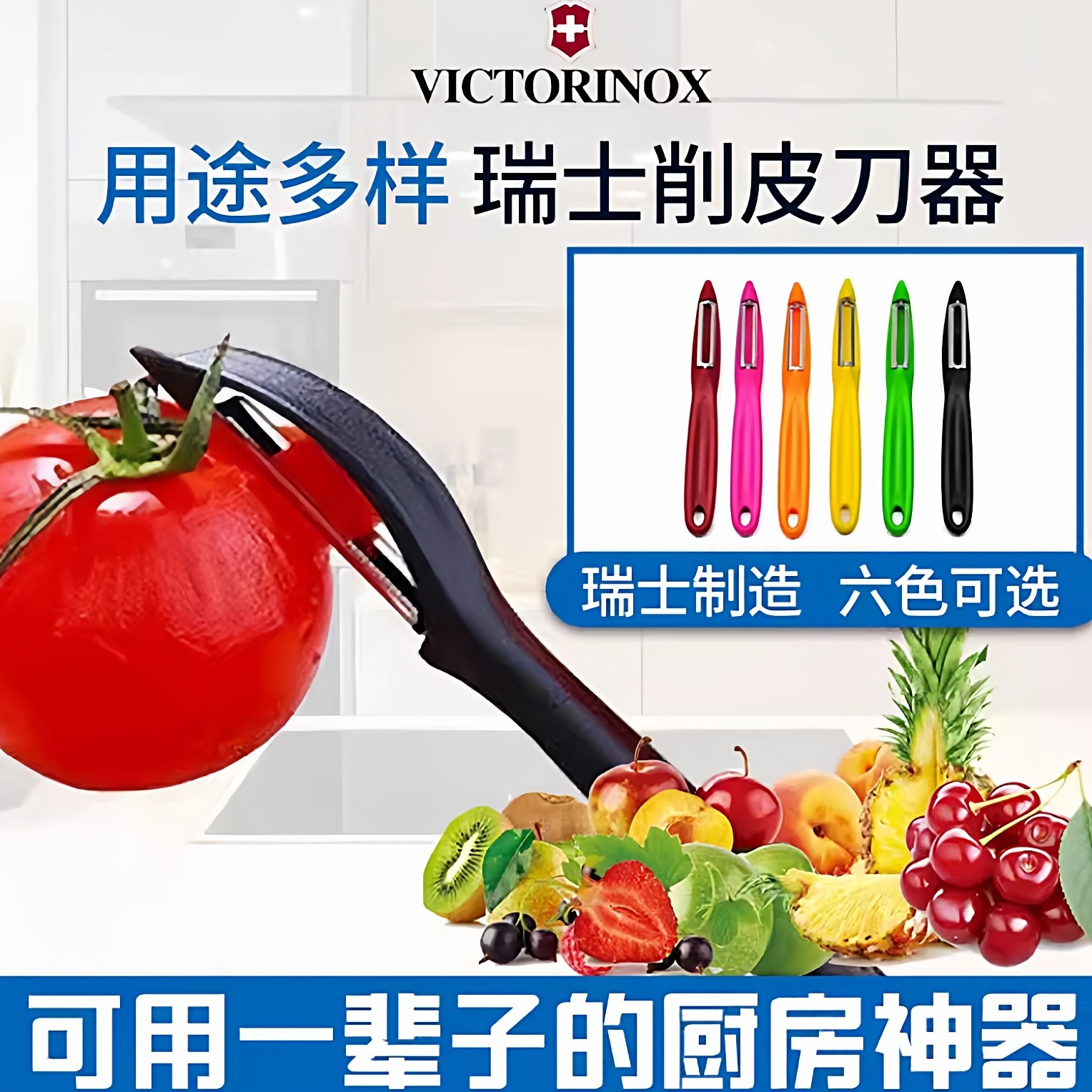德国原装进口瑞士Victorinox削皮刀软皮刀水果刨皮刮削皮器去皮刀